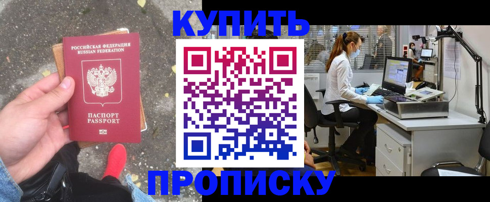 временная регистрация купить в Самарской области